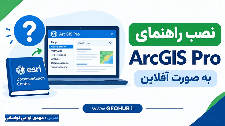 آموزش نصب راهنمای ArcGIS Pro به صورت آفلاین
